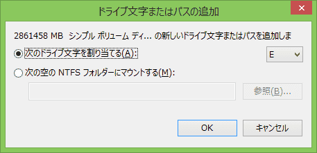 ドライブ文字選択してOKをクリックします。