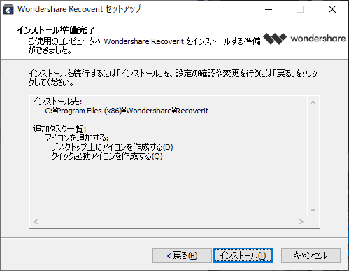 インストール設定が表示されます。