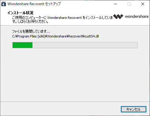 インストールが進行します。
