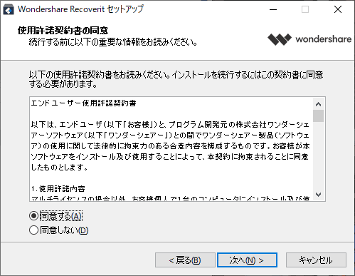 利用規約が表示されます。