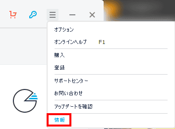 メニューから情報を選択