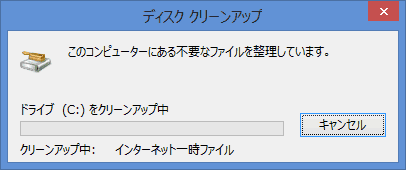 削除が開始されます。