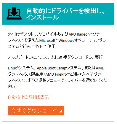 今すぐダウンロードをクリック