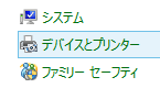 「ディバイスとプリンター」を開く