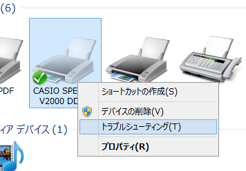 トラブルシューティングで再認識を試みます。