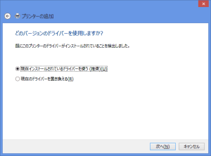 既存のドライバをそのまま使います。