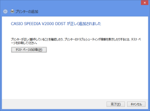 テストページの印刷