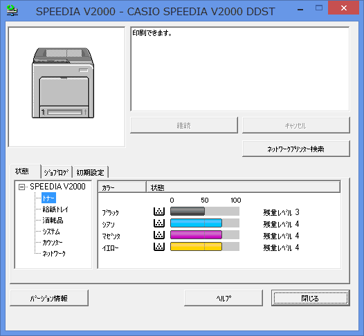 トナー残量