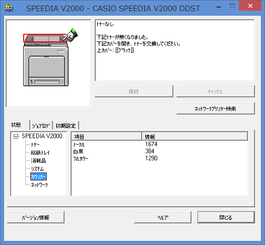 トナー終了