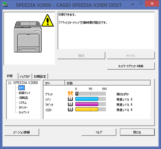 トナー準備警告