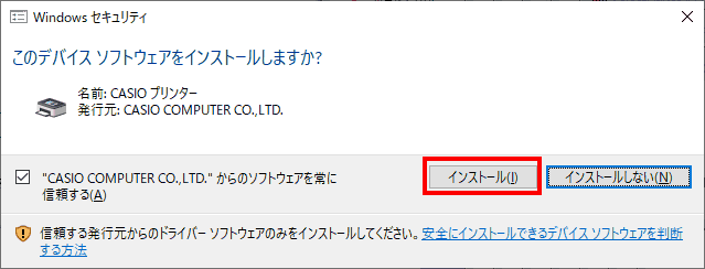 「インストール」をクリックします。
