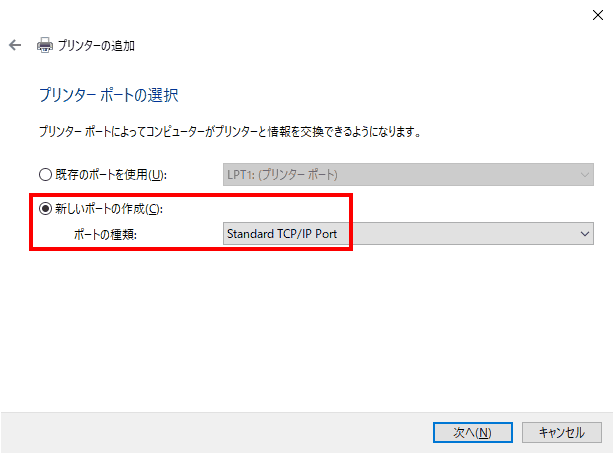 「新しいポートの作成」を選択し、「Standard TCP/IP Port」を選択します。