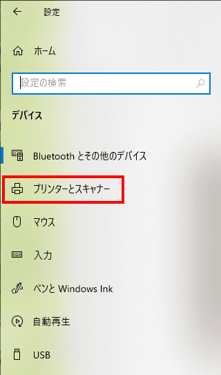 プリンタとスキャナを選択します。