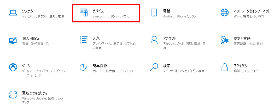 ディバイスを選択します。