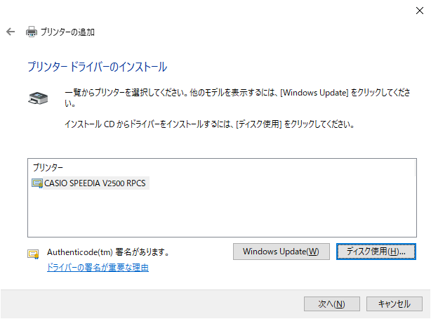 「ディスクを使用」をクリックして、ダウンロードしたドライバーの場所を指定します。