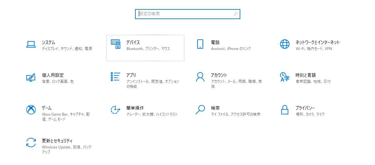 「デバイス」をクリックします。