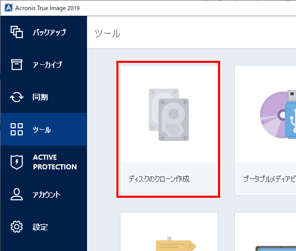 ツールから、ディスクのクローンを選択します。(Acronis True Imageのバージョンによって、メニューレイアウトは変化します。画像は、2019版です)
