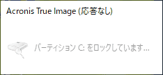 パーティションCがロックされます。