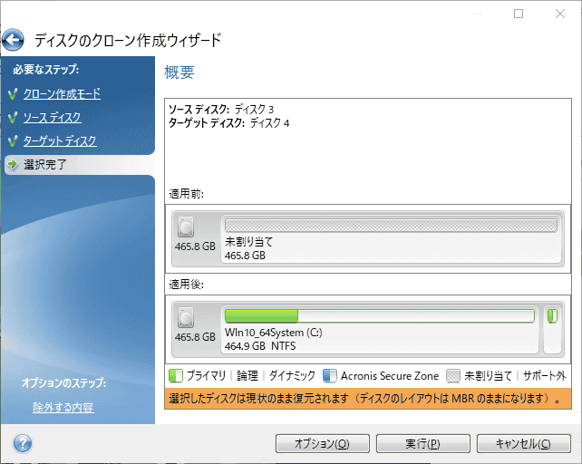 「実行」をクリックします。