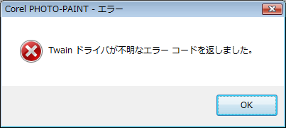 Tawainドライバが不明なコードを返しました