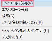 コントロールパネルを起動します