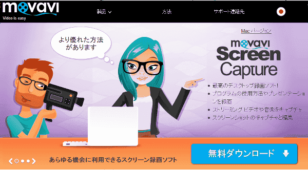 Movavi Screen Captureホームページ
