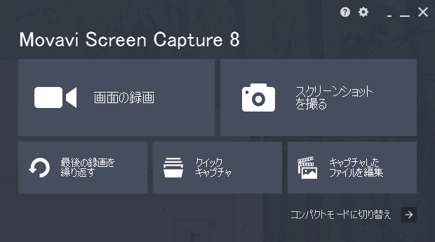 Movavi Screen Capture　起動画面