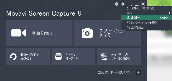 環境設定を選択します。