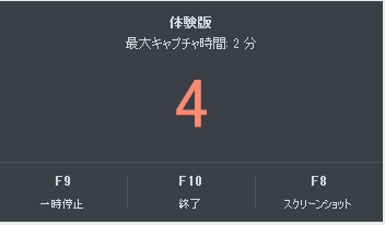 カウントダウン