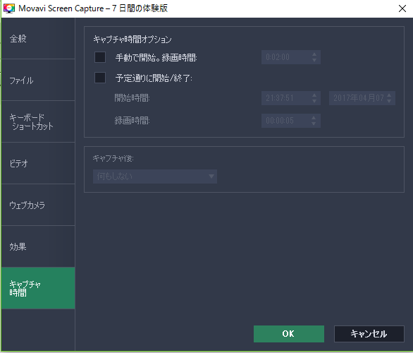 キャプチャ時間
