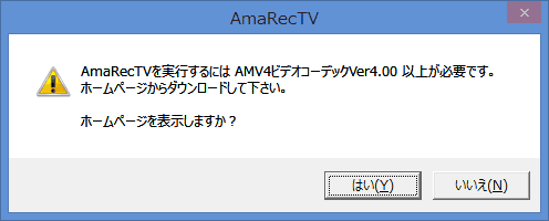 AMV4ビデオコーディックがないと実行できないとのアラートが出ます。