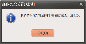 登録が完了しました。