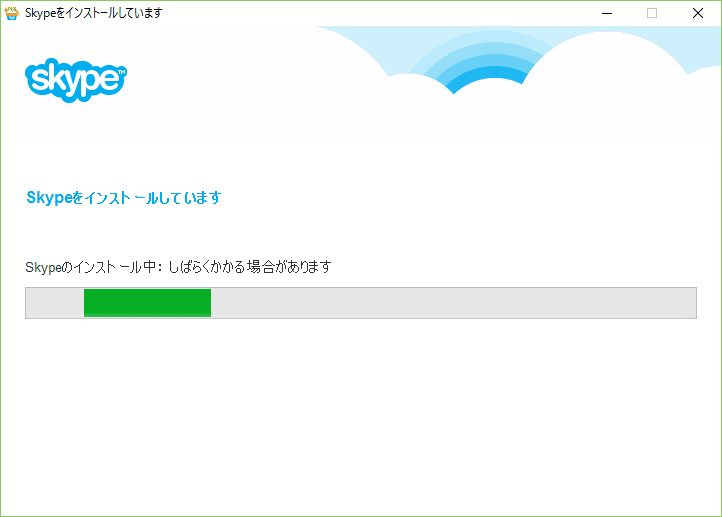 インストールが始まります。