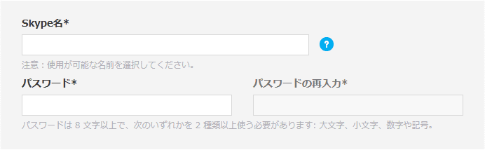 「Skype名」と「パスワード」を入力します。「Skype名」は、IDではないかと思います。