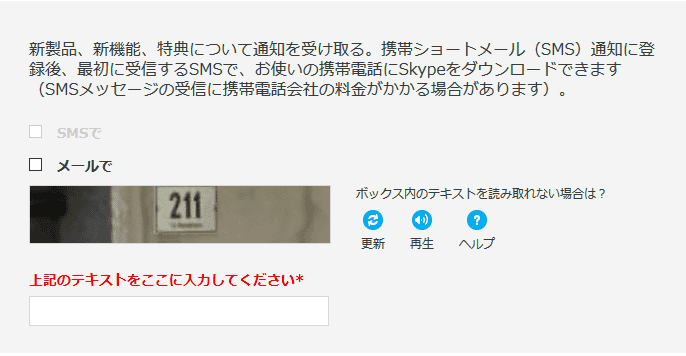 連絡方法を選択し、画像の文字を入力します。