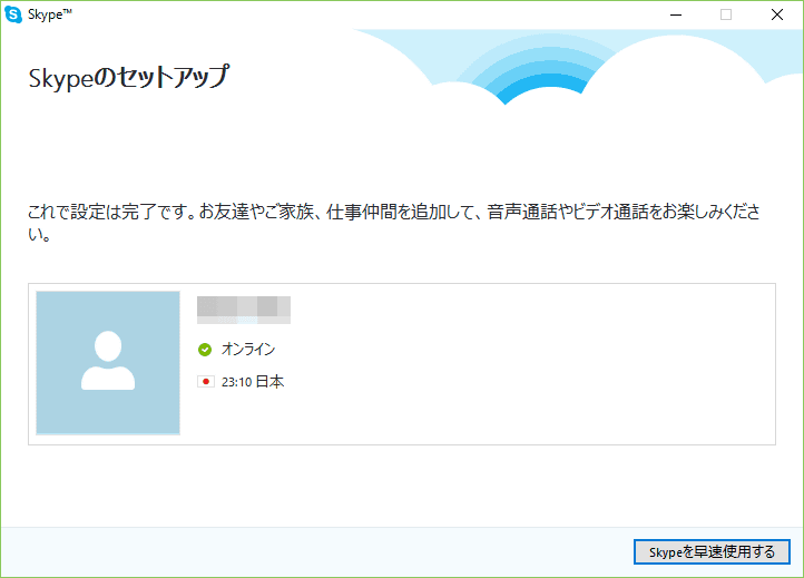 設定が完了しました。