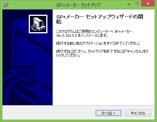 インストラーが起動します