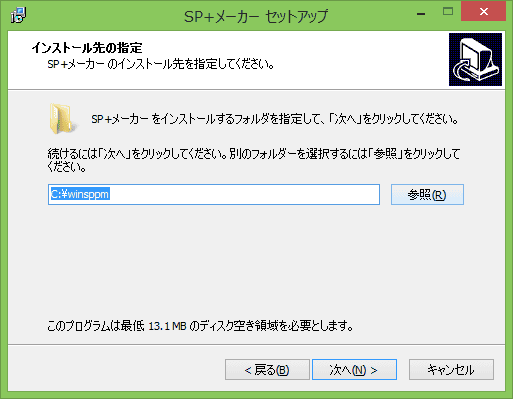 インストール先を指定します。