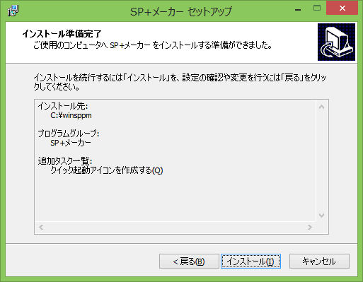 インストールを開始します。