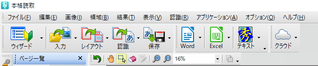 認識ボタンを押すと認識が開始されます。