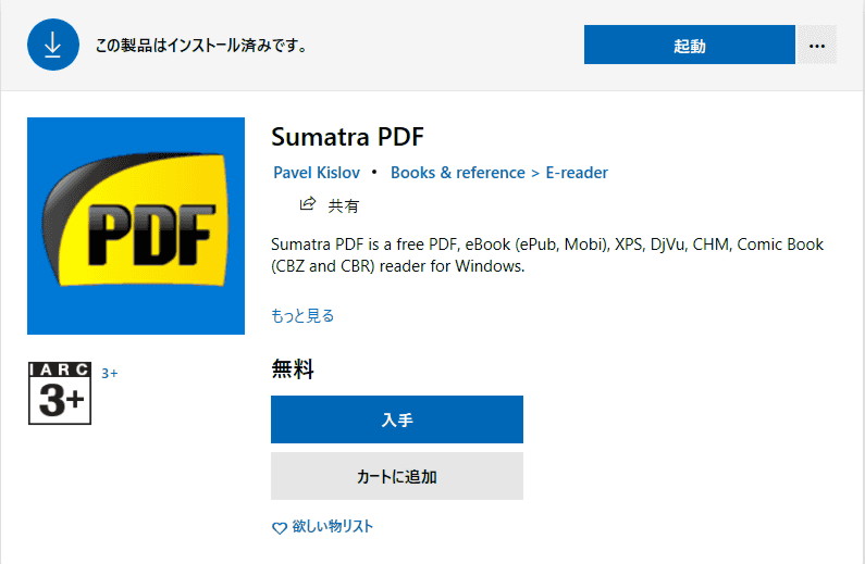 Sumatra PDF(無料)