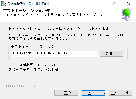 インストール場所を指定します。