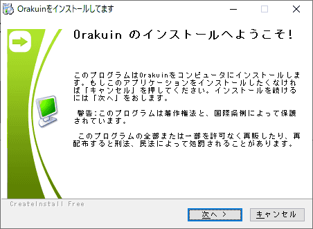 インストーラーが起動します。