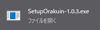 インストーラーを起動します。