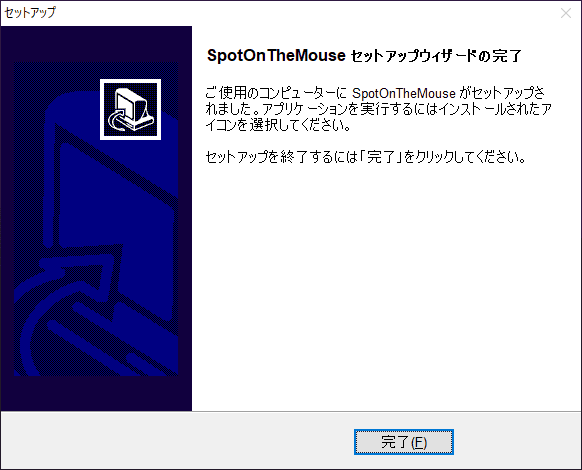 セットアップが完了しました。