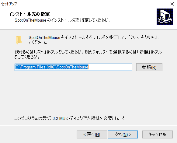 インストール先を指定します。