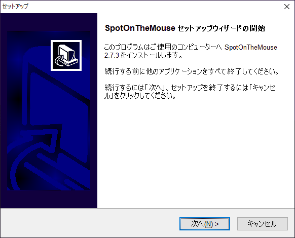 セットアップウィザードが開始されます。