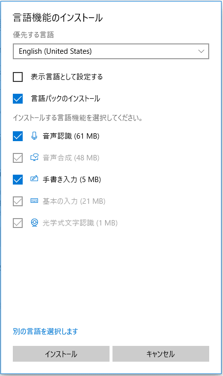 言語機能をインストールします。