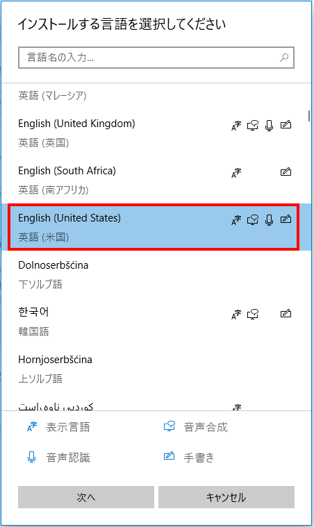 インストールする言語を選択します。ここでは、「英語(米国)」を選択しています。