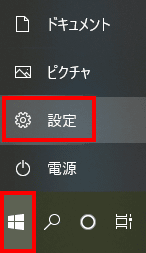 スタートボタン→設定をクリックします。